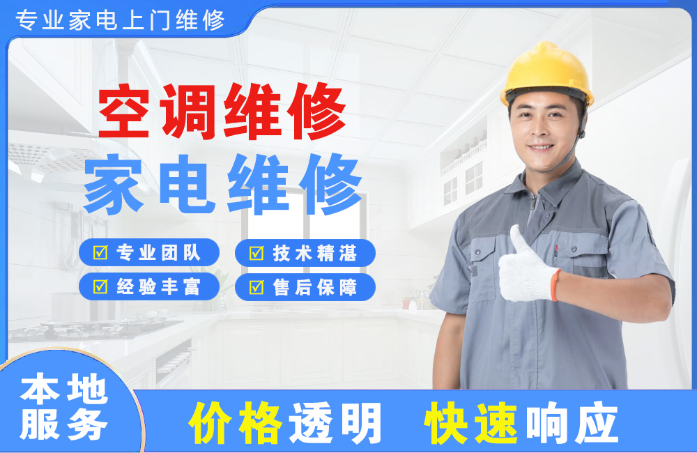 嘉兴空调维修